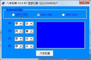 蓝梦八字反推下载 v2.0 免费版 比克尔下载 