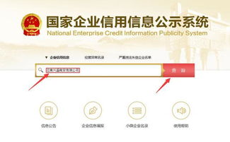 查一个企业信用的步骤