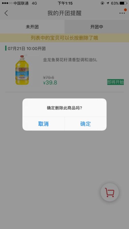 淘宝删除开团提醒怎么取消,怎么取消淘宝开团提醒消息?