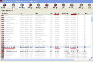 电驴p2p下载