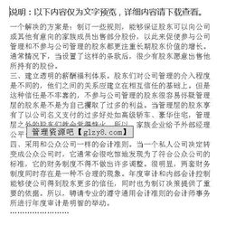 财务管理毕业论文家族企业