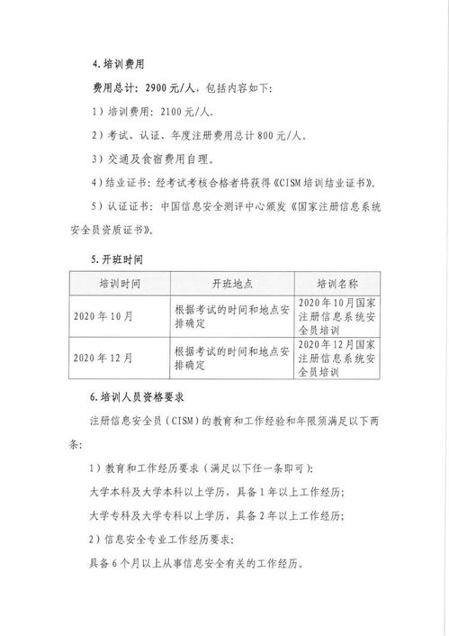 来了 交通运输网络安全专业人员认证培训 