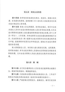 组织人事部 188号 关于印发 贵阳幼儿师范高等专科学校教职工校内调动及转岗管理办法 试行 的通知 