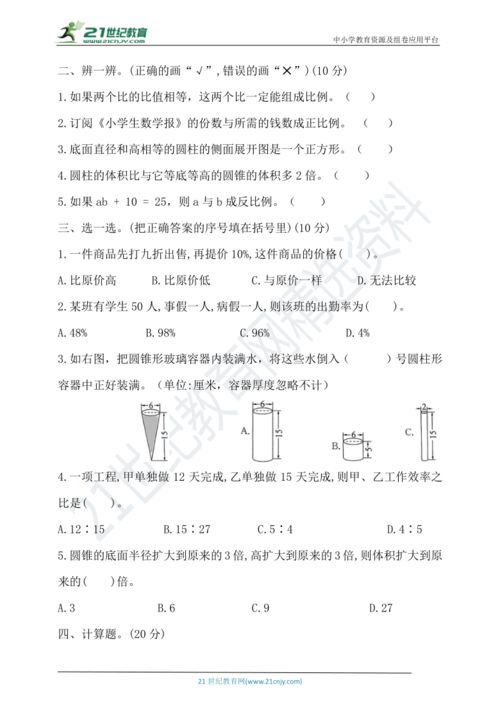 小学六年级数学期中测试试卷分析