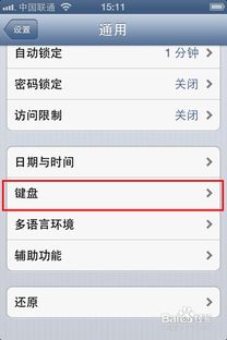 iphone4s怎么添加表情符号 