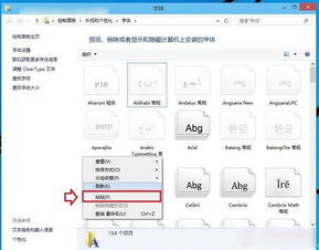 win10能安装楷体字吗