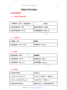 日语毕业论文注意事项