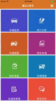惠达公务车下载 惠达公务车app下载 惠达公务车手机版下载 
