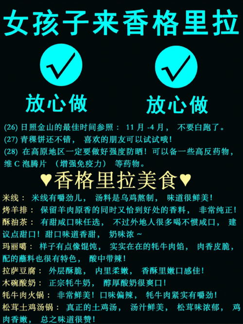 新手来香格里拉必看的干货攻略人均1K 