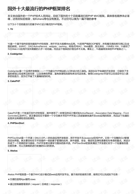 php框架排名, PHP框架是什么?