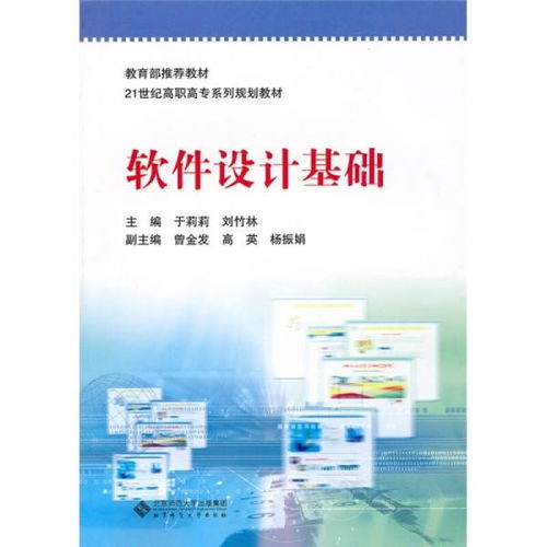 软件设计基础,构建高效、可维护软件系统的基石