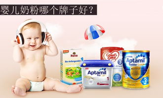 婴儿配方奶粉品牌(婴儿奶粉十大名牌排行榜)