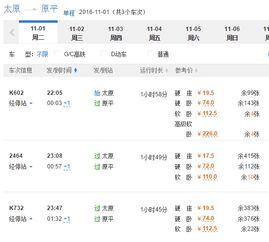 原平到太原的火车,原平到太原的火车太原到榆林火车时刻表-第1张图片