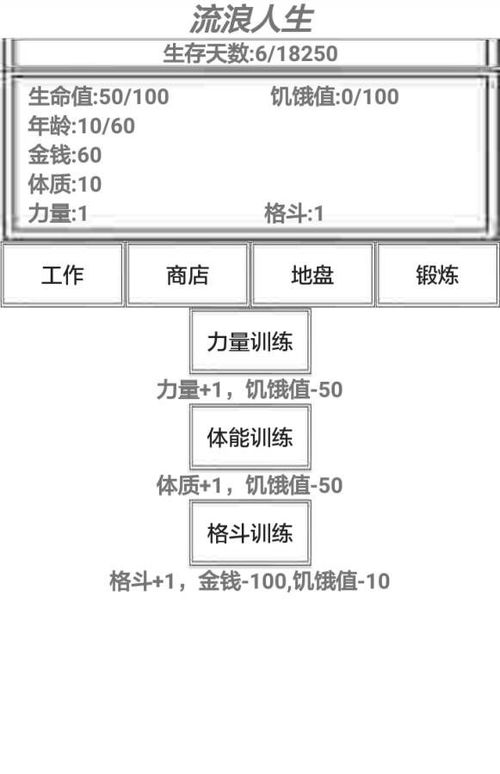 流浪人生手游正版下载 流浪人生下载 v1.2..4 说说手游网 