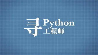 哪个python培训,Pyho培训：开启编程新纪元，成为全能工程师！