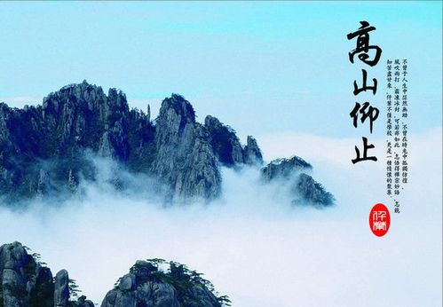 高山仰止景行行止的意思