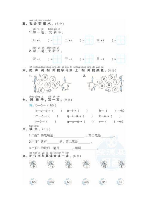 呜扑造句（鸣加一笔或减一笔是什么字？）