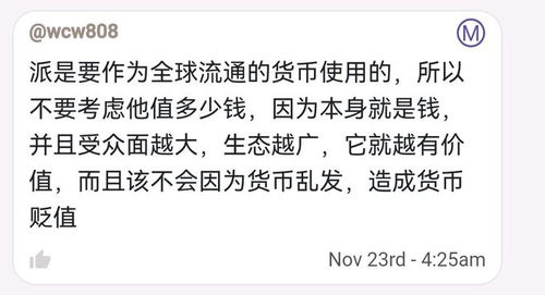 派币马上就能换钱了,发送硬币的话可以马上兑换。 派币马上就能换钱了,发送硬币的话可以马上兑换。 行情