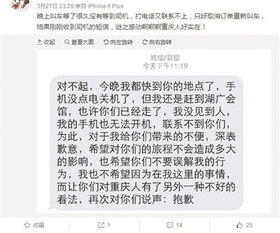 专车司机手机没电错过乘客 事后发百字短信致歉 