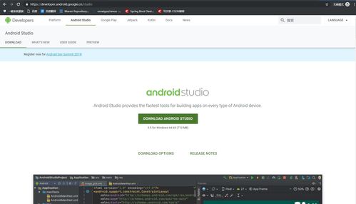 android studio下载