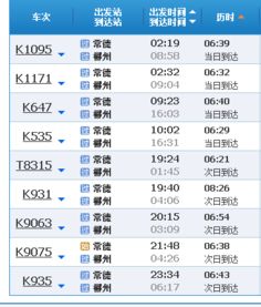 常德到郴州火车时刻表11月16号我想查一下今天几班到郴州的 