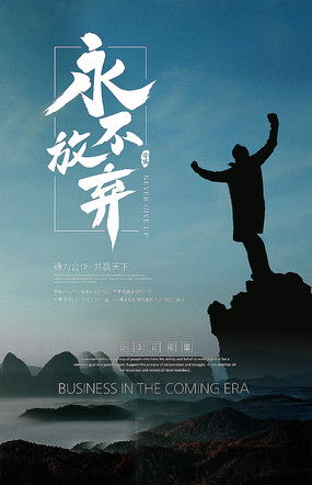 企业名言展板图片 企业名言展板设计素材 红动中国 