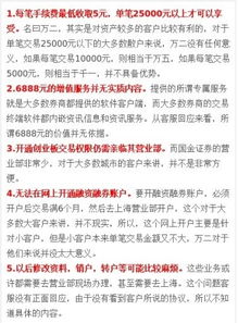 怎么知道我在国海证券开的股票账号佣金是多少？