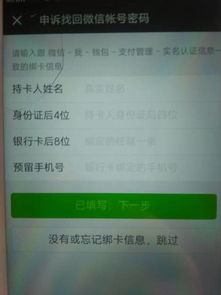 微信保号-微信解封不记得银行卡号？看这里！(1)