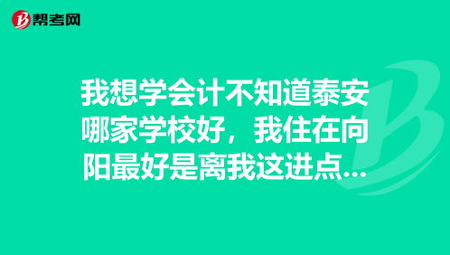 会计班培训班学费多少