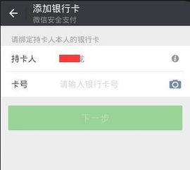 肿么在微信上绑定两张同行的信用卡