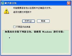 cad2008缺少语言包 