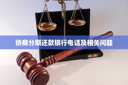 12378银监局介入信用卡协商还款,12378银监会投诉平台官网投诉中心