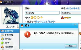 我 想把网名改掉成为 冰火玲珑 但是冰与火 好像不能同时出现 腾讯说有敏感词 各位大哥大姐帮帮 忙啊 