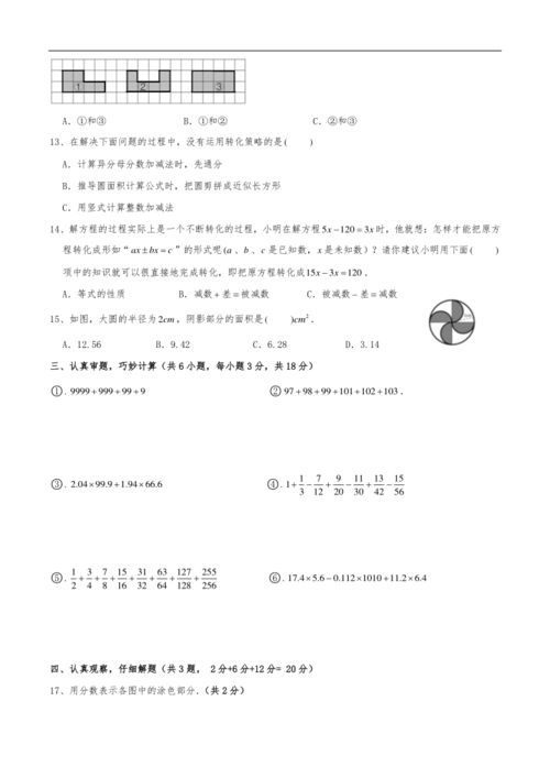 五年级数学下册试题 第七单元解决问题的策略测试卷苏教版 含答案 