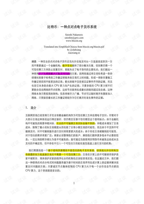 中本聪比特币论文 pdf,中本聪比特币的起源 中本聪比特币论文 pdf,中本聪比特币的起源 融资