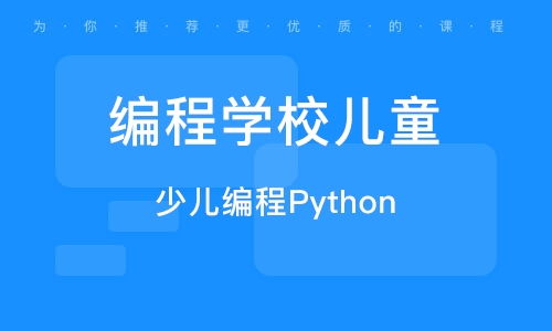 与孩子一起学编程python,与孩子一起学编程：Pyho编程入门指南