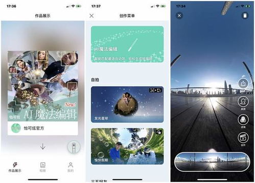 拍摄0门槛 随手拍出创意360 照片,怡可拍360 全景相机体验