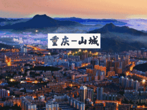 重庆旅游必去景点,重庆旅游攻略探访山城魅力，这些