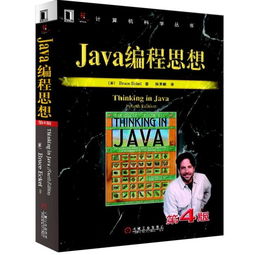 java编程思想第6版pdf,谁能给我提供下<JAVA编程思想>?谢谢!