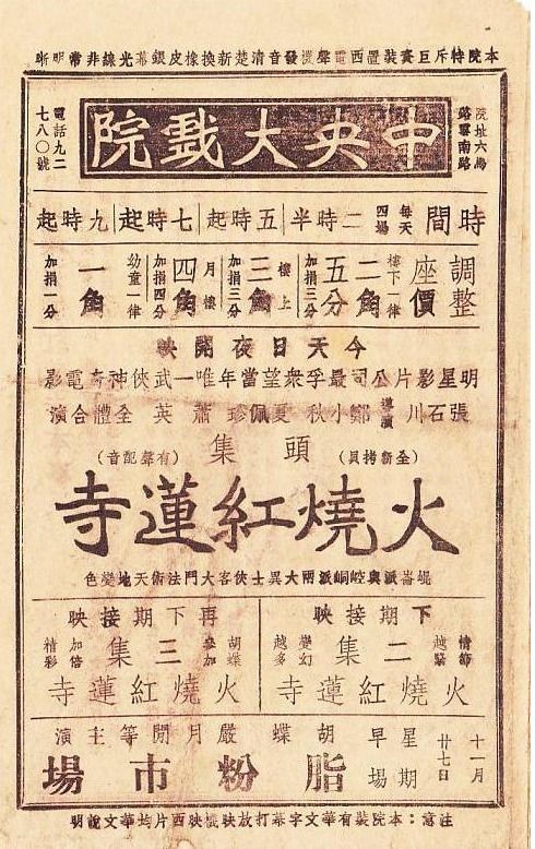 百年前,中国最早的功夫片在上海诞生,为何 万人空巷 却等来一纸禁令