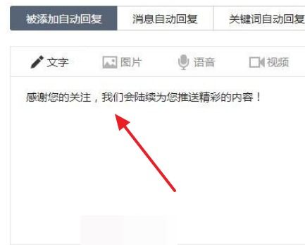 微信关键词自动回复是什么意思 