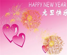 元旦贺卡 2015新年贺卡祝福语