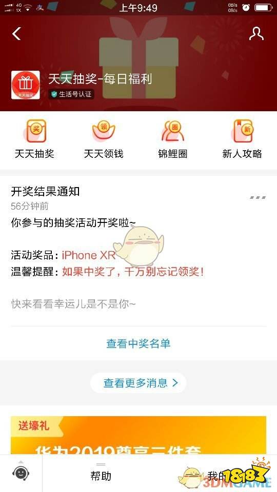 2020 支付宝 天天抽奖是真的吗