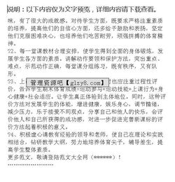 体育实习小组鉴定意见范文—体育生大学实习岗前培训心得体会？