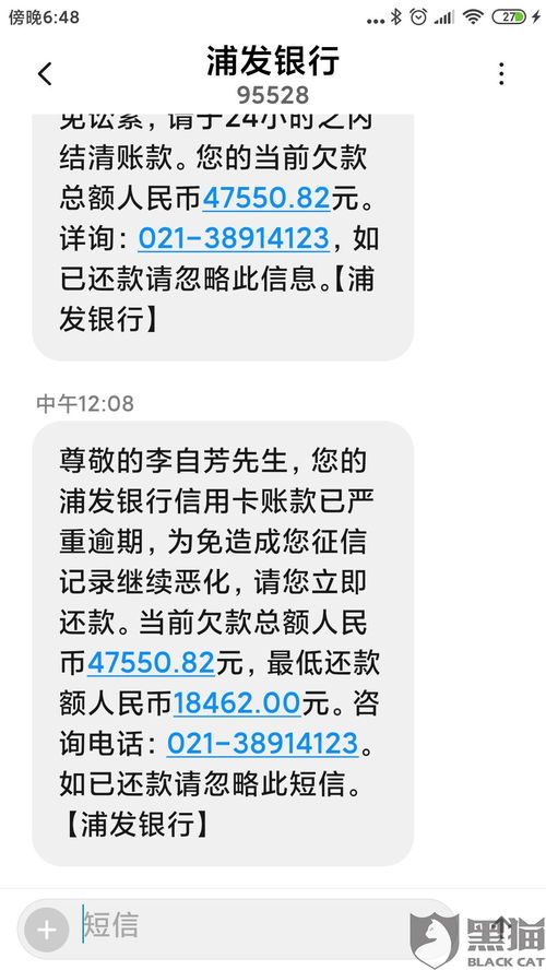 浦发信用卡二次协商还款逾期,