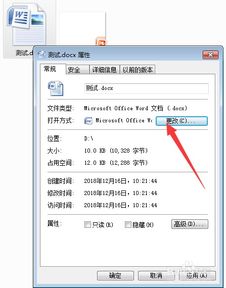 Excel文件打开都变成了WPS,如何改回微软Excel 