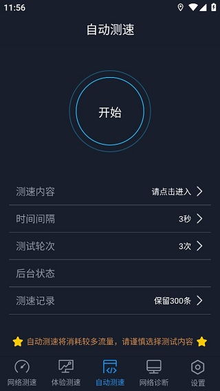 ping网络测试工具app ping网络测试工具app 词条