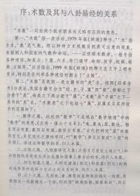 梅花易数易术算卦邵雍邵康节跟着大师学易占卜预测八卦书