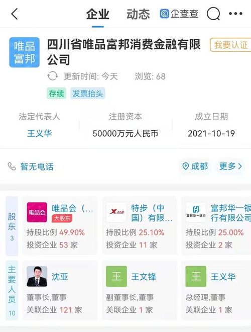  四川省唯品富邦消费金融有限公司是哪个app,揭秘其背后的APP应用 天富平台