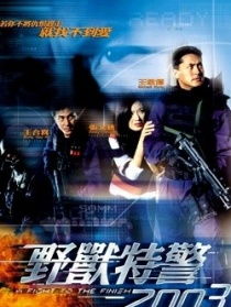 《野兽特警2003》,电影简介